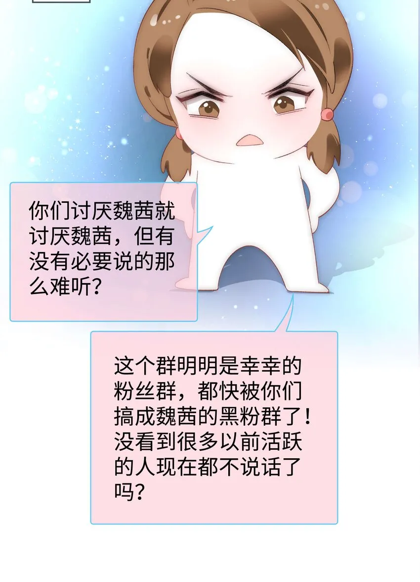 006 职业粉丝第一步：夺权！ 第43页