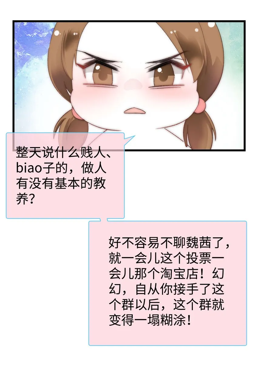 006 职业粉丝第一步：夺权！ 第44页