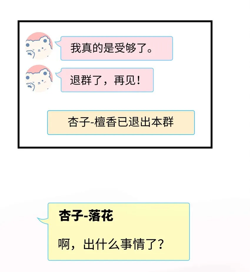 006 职业粉丝第一步：夺权！ 第45页