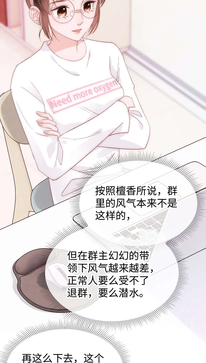 006 职业粉丝第一步：夺权！ 第49页