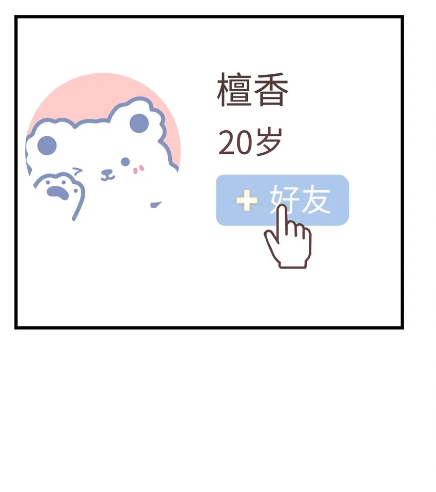 006 职业粉丝第一步：夺权！ 第53页