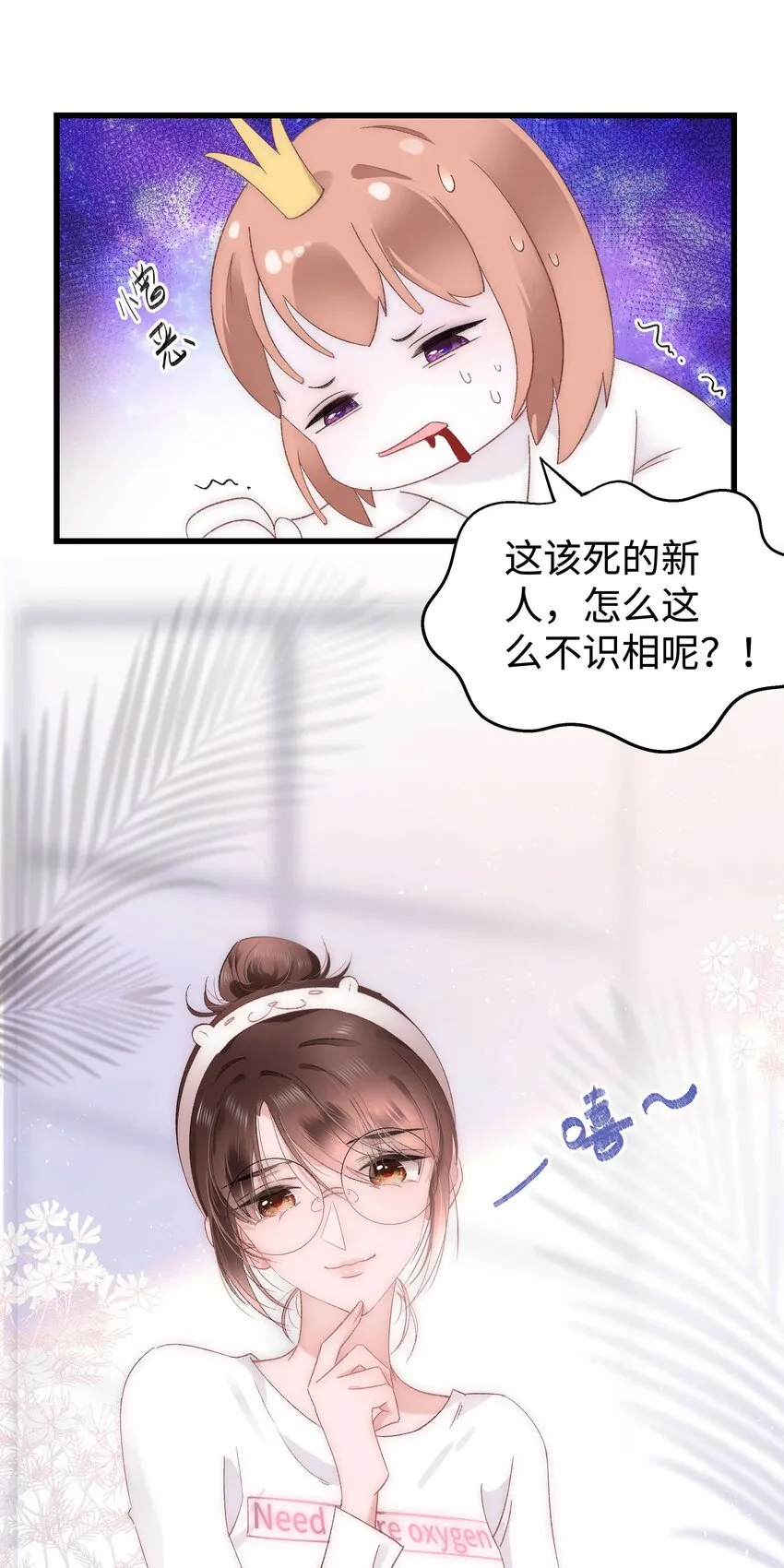 007 这该死的新人怎么就不识相呢？！ 第42页