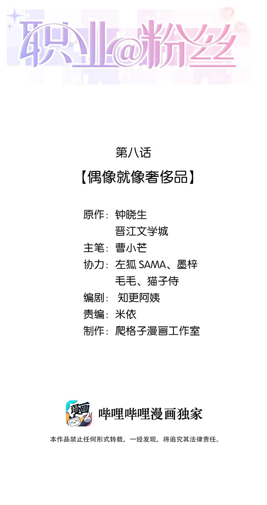 008 偶像就像奢侈品 第2页