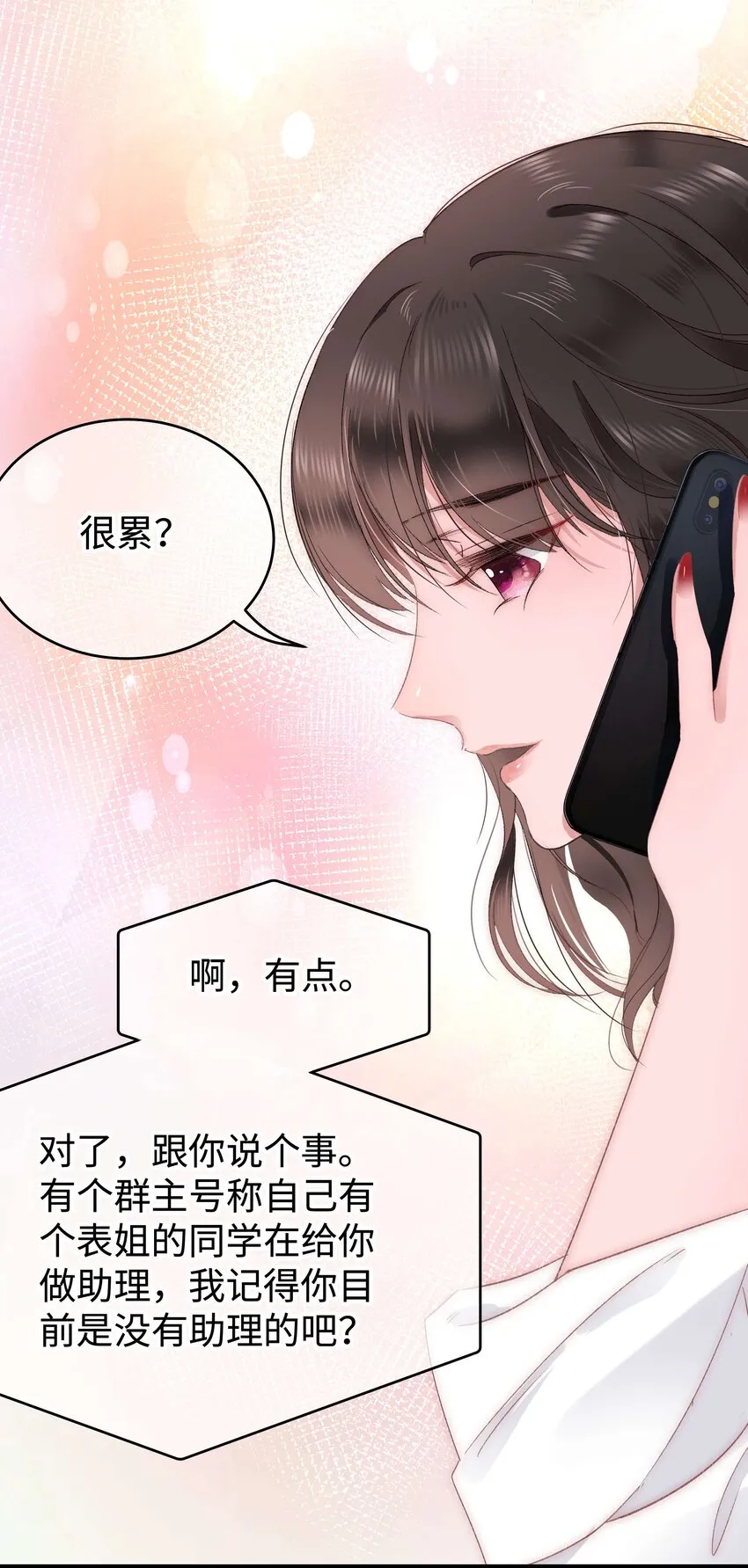 008 偶像就像奢侈品 第6页