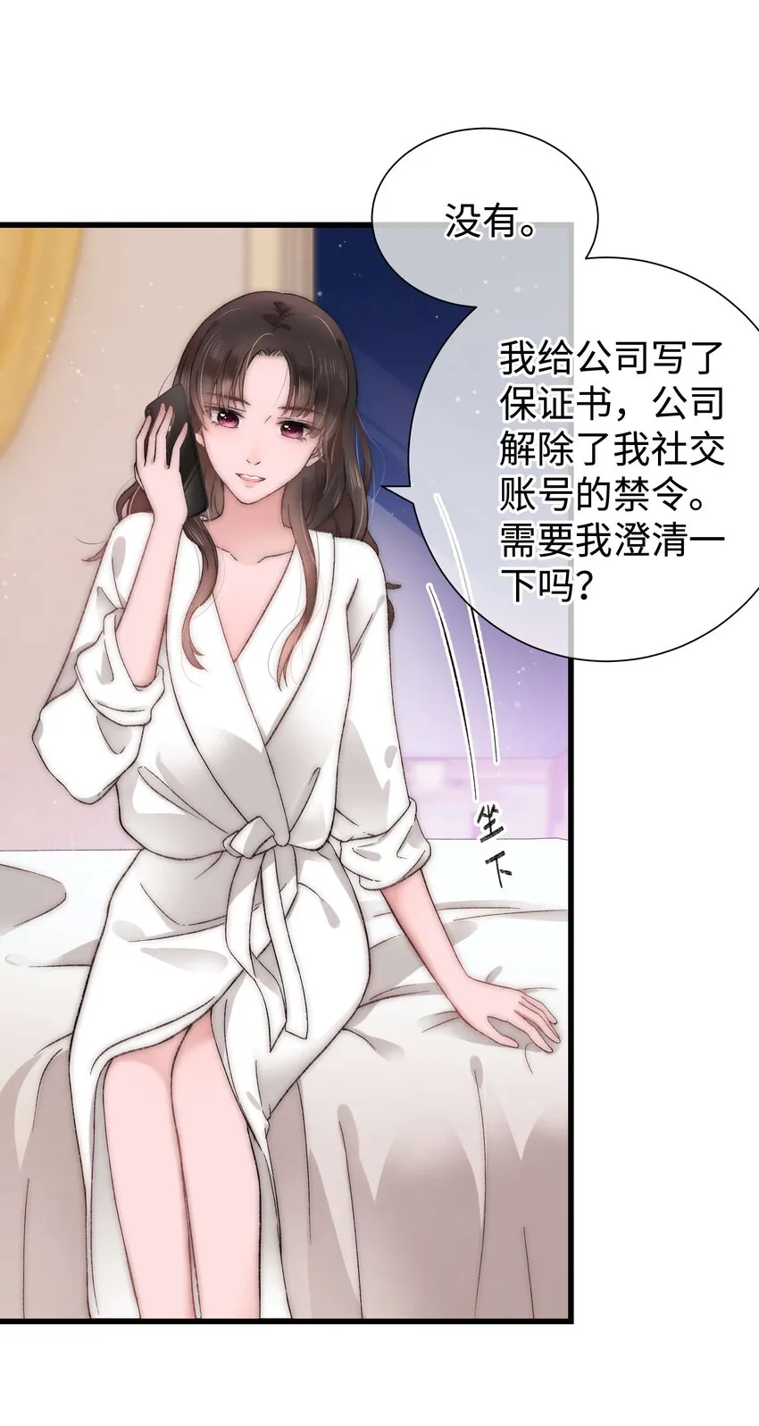 008 偶像就像奢侈品 第7页