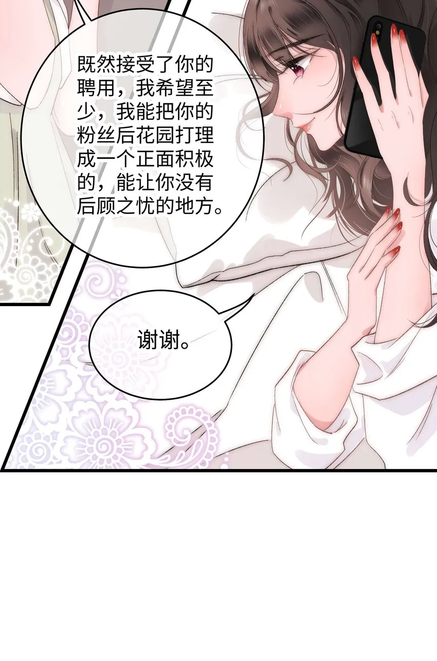 008 偶像就像奢侈品 第13页