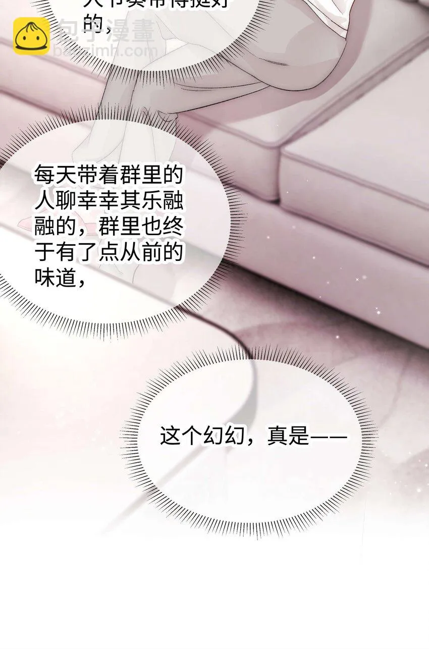 008 偶像就像奢侈品 第18页