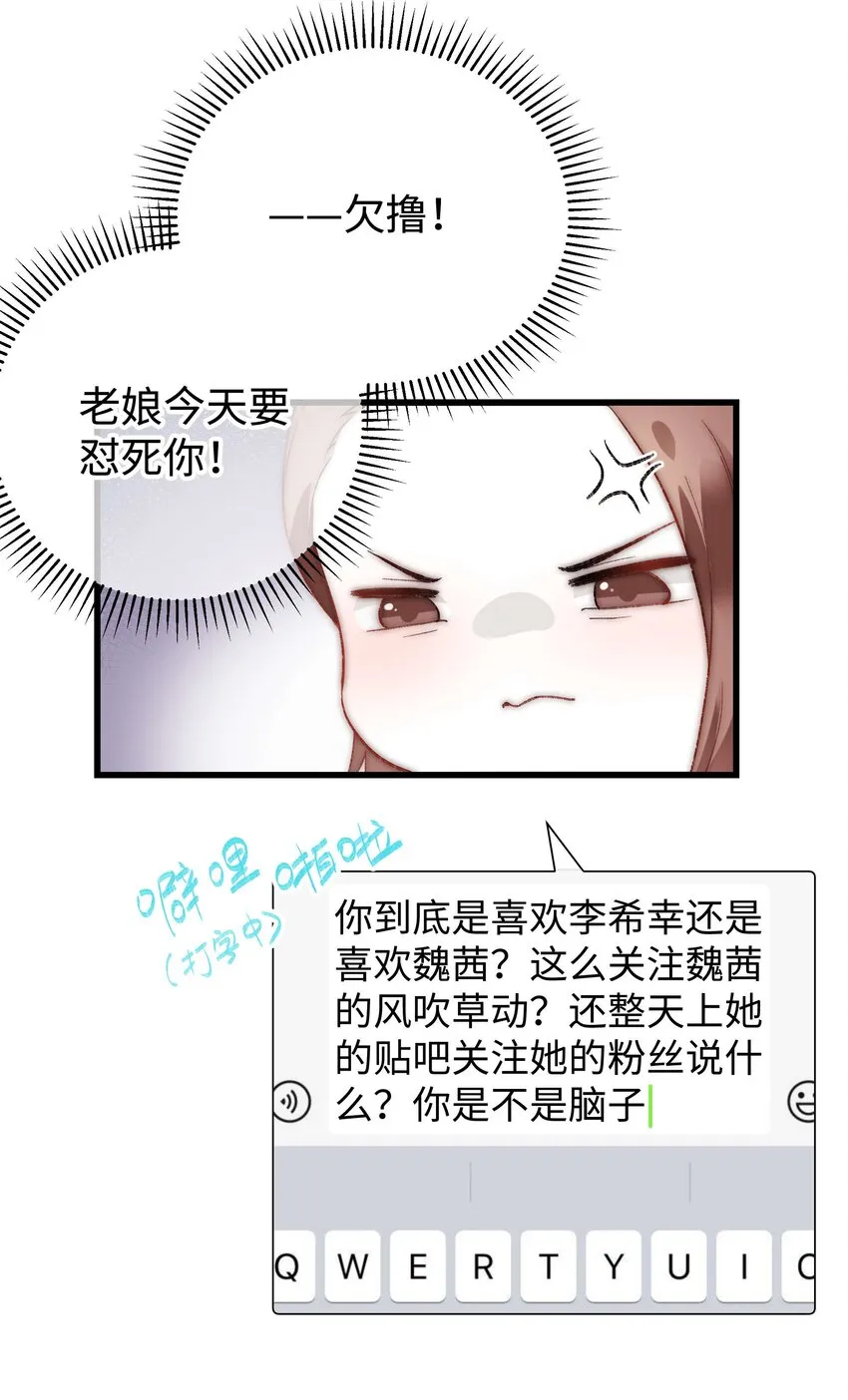 008 偶像就像奢侈品 第19页
