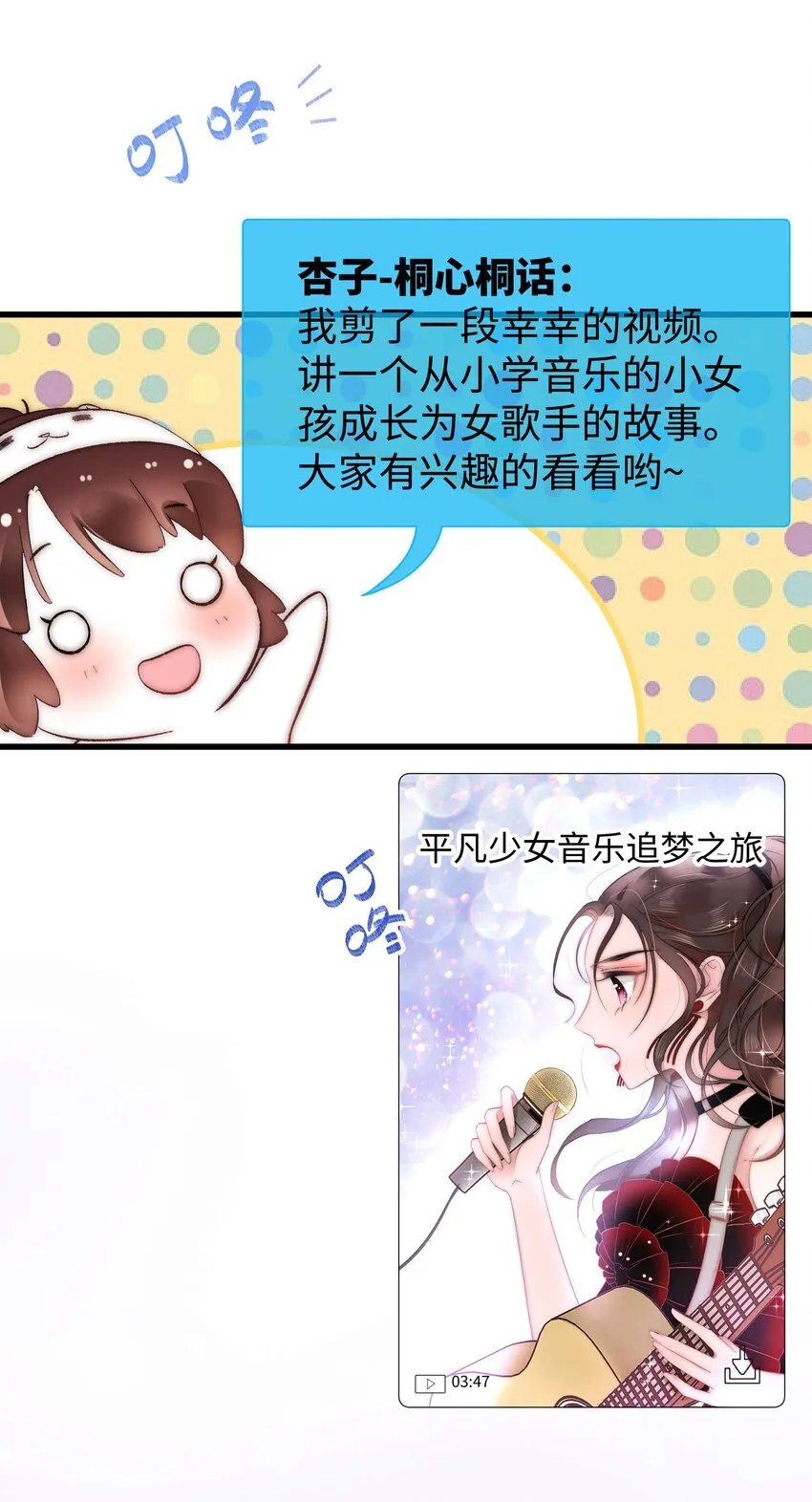 008 偶像就像奢侈品 第20页