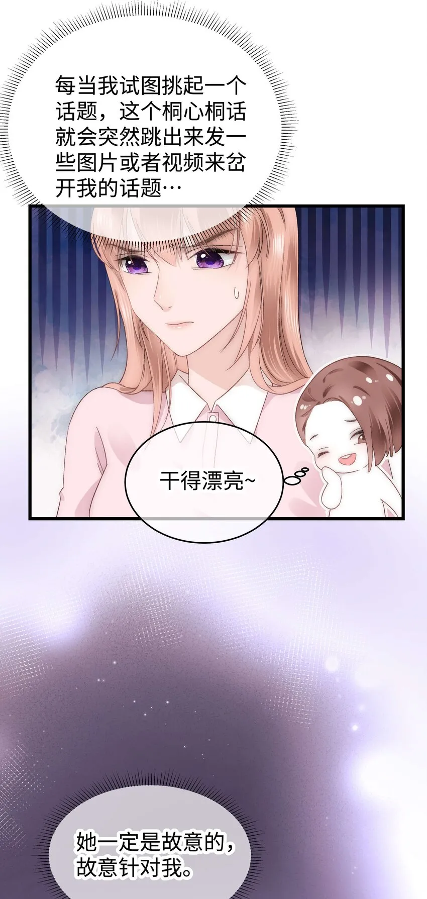 008 偶像就像奢侈品 第23页