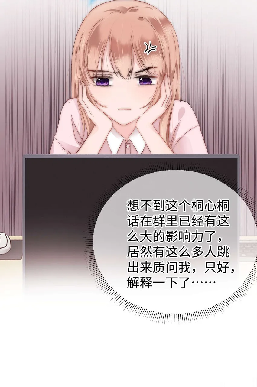 008 偶像就像奢侈品 第29页
