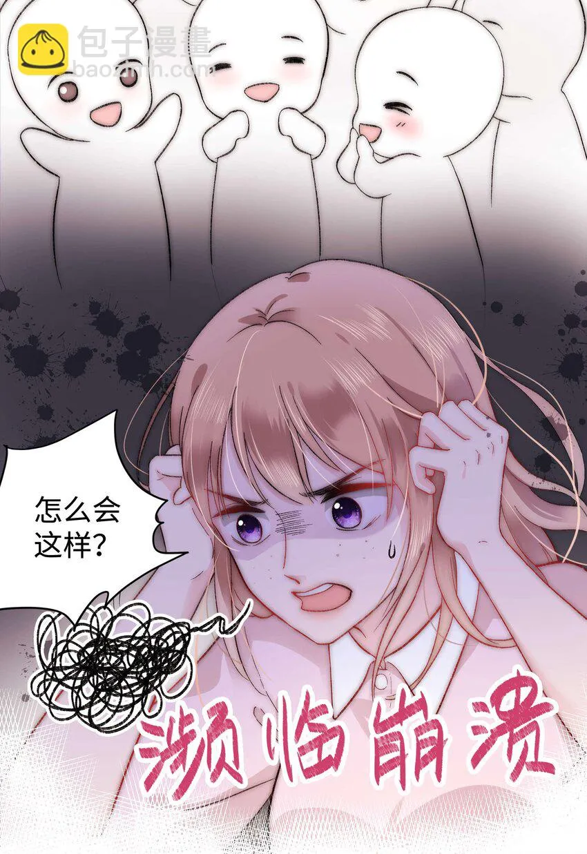 008 偶像就像奢侈品 第32页