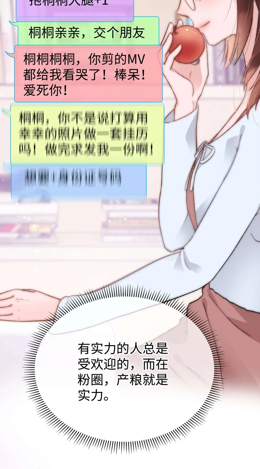 008 偶像就像奢侈品 第34页