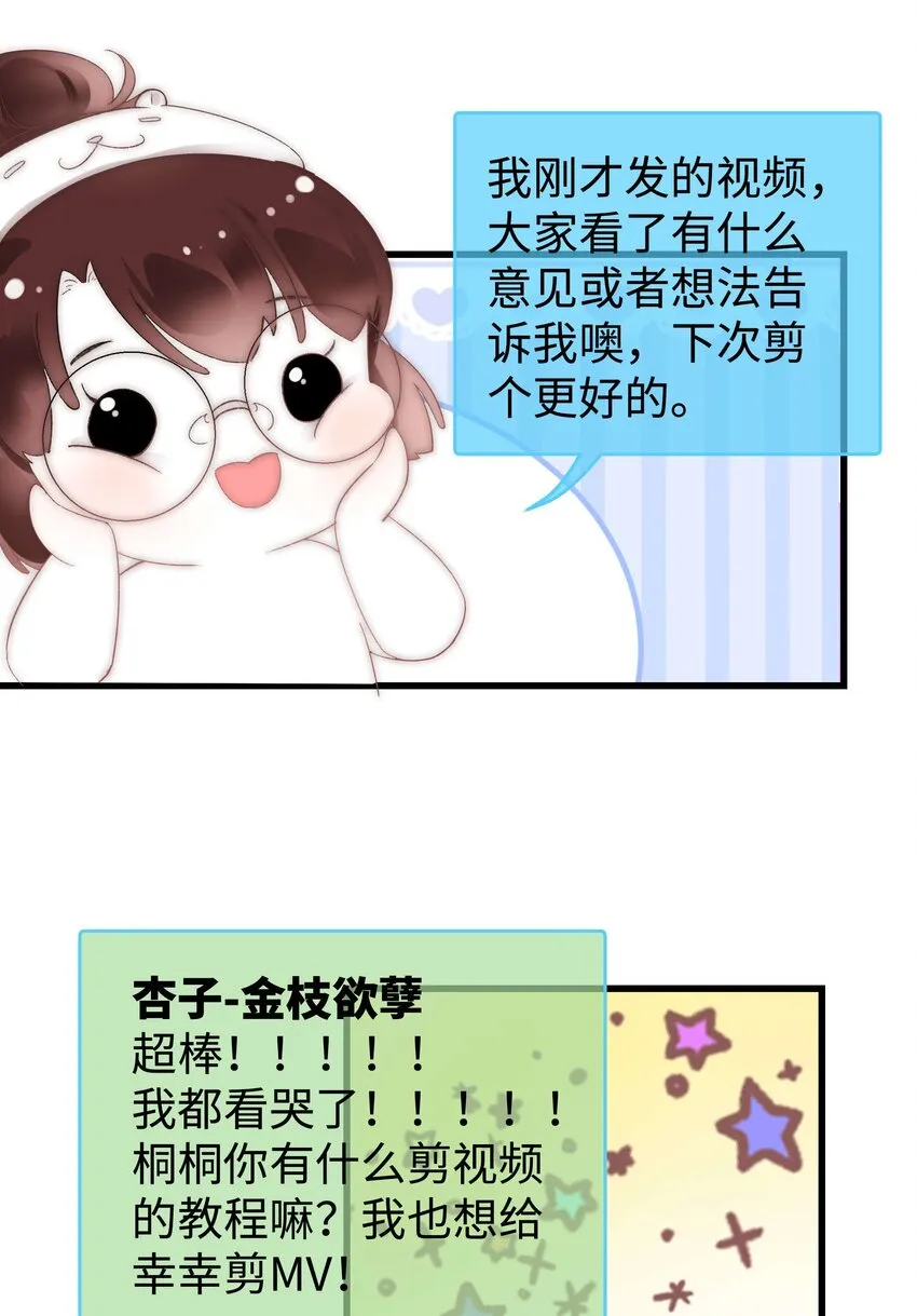 008 偶像就像奢侈品 第42页