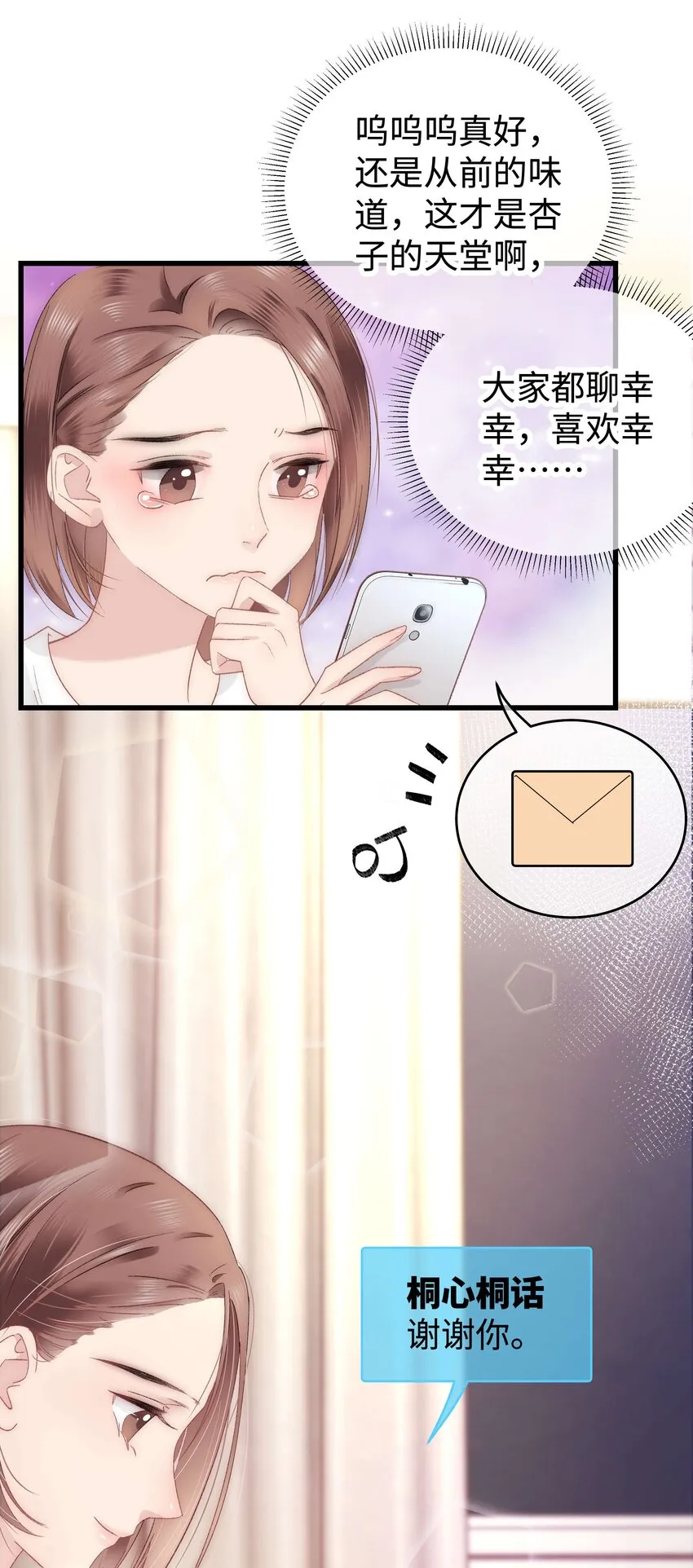 008 偶像就像奢侈品 第45页