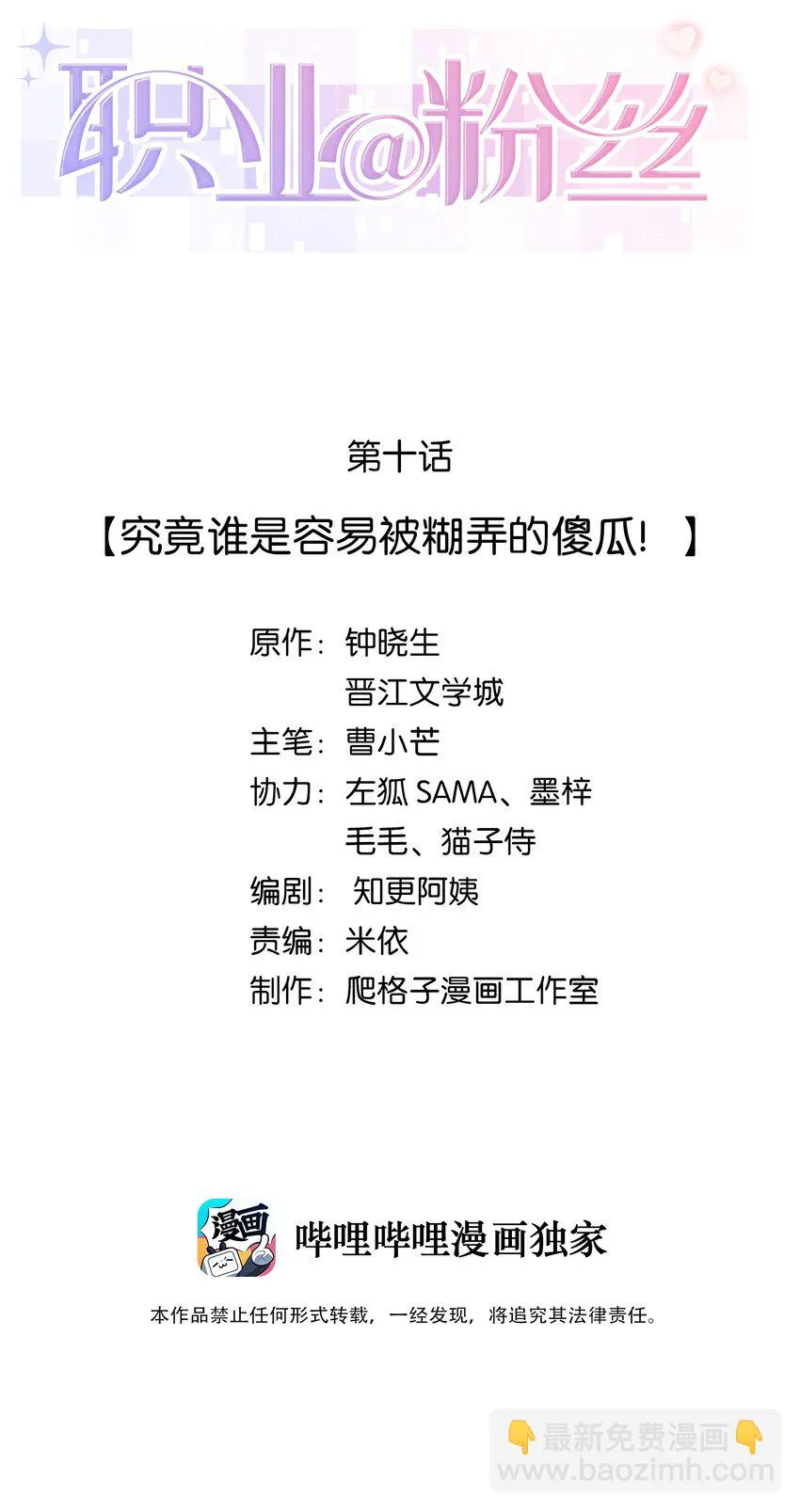 010 究竟谁是容易被糊弄的傻瓜！ 第2页