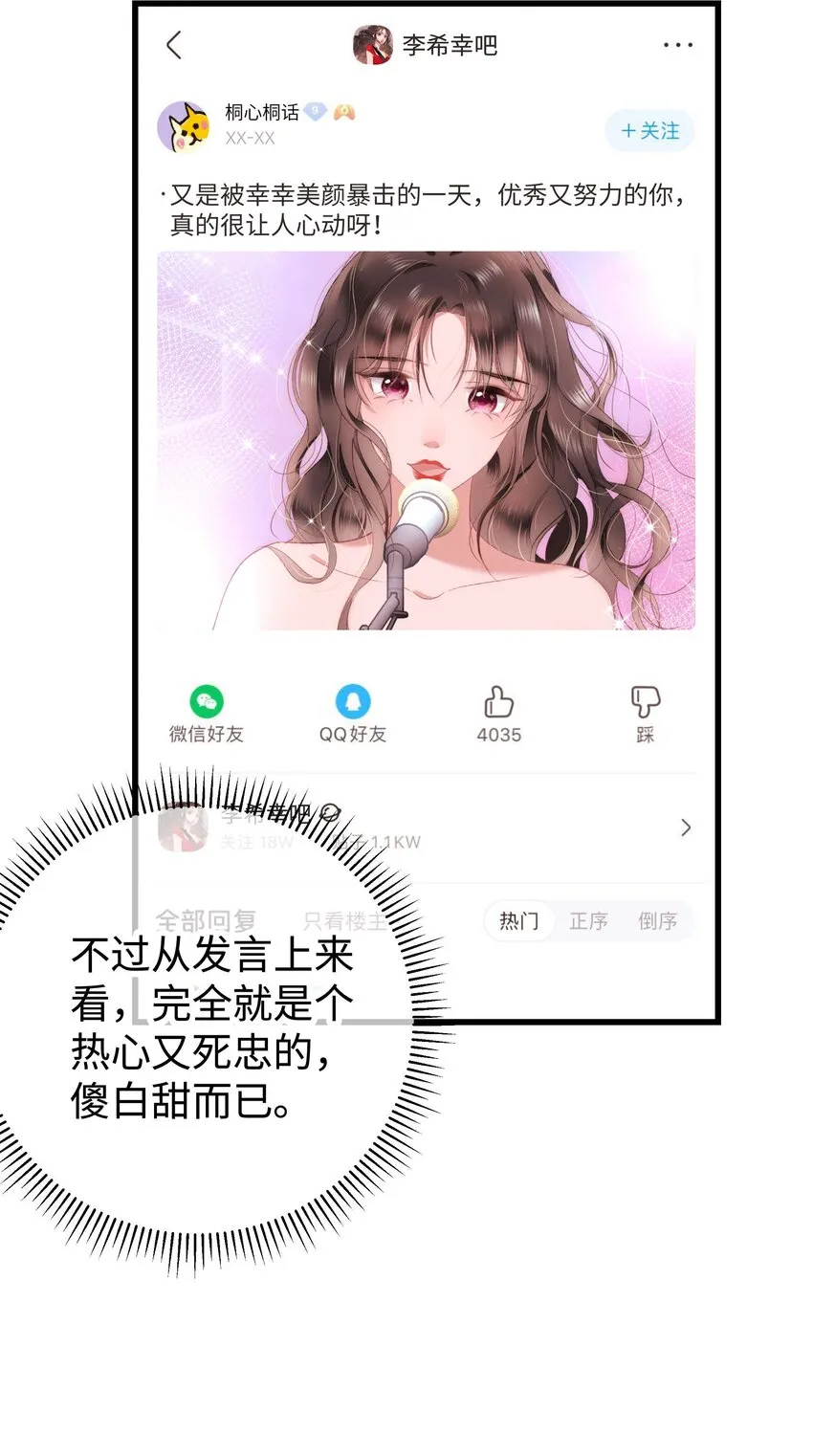 010 究竟谁是容易被糊弄的傻瓜！ 第8页
