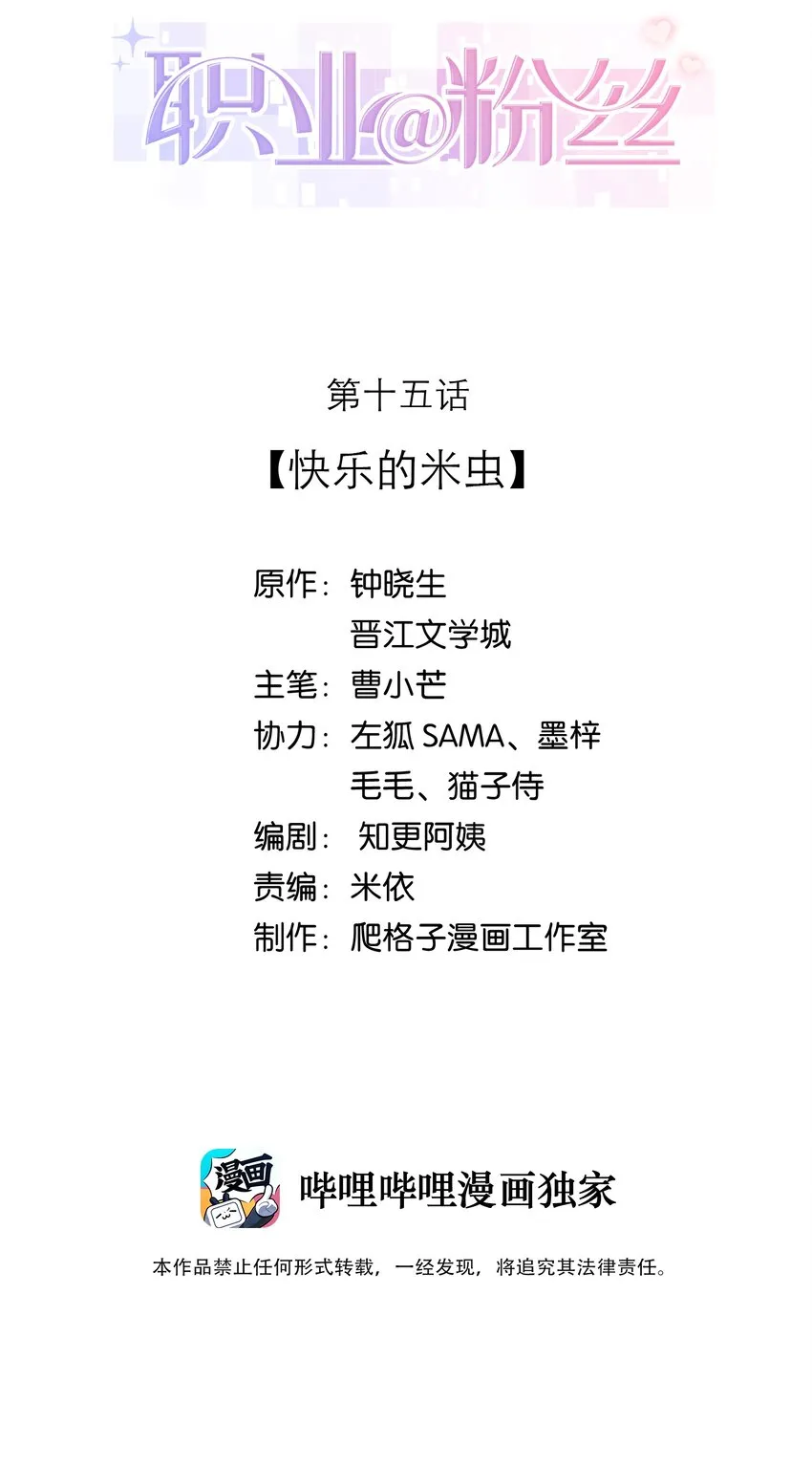015 快乐的米虫 第2页