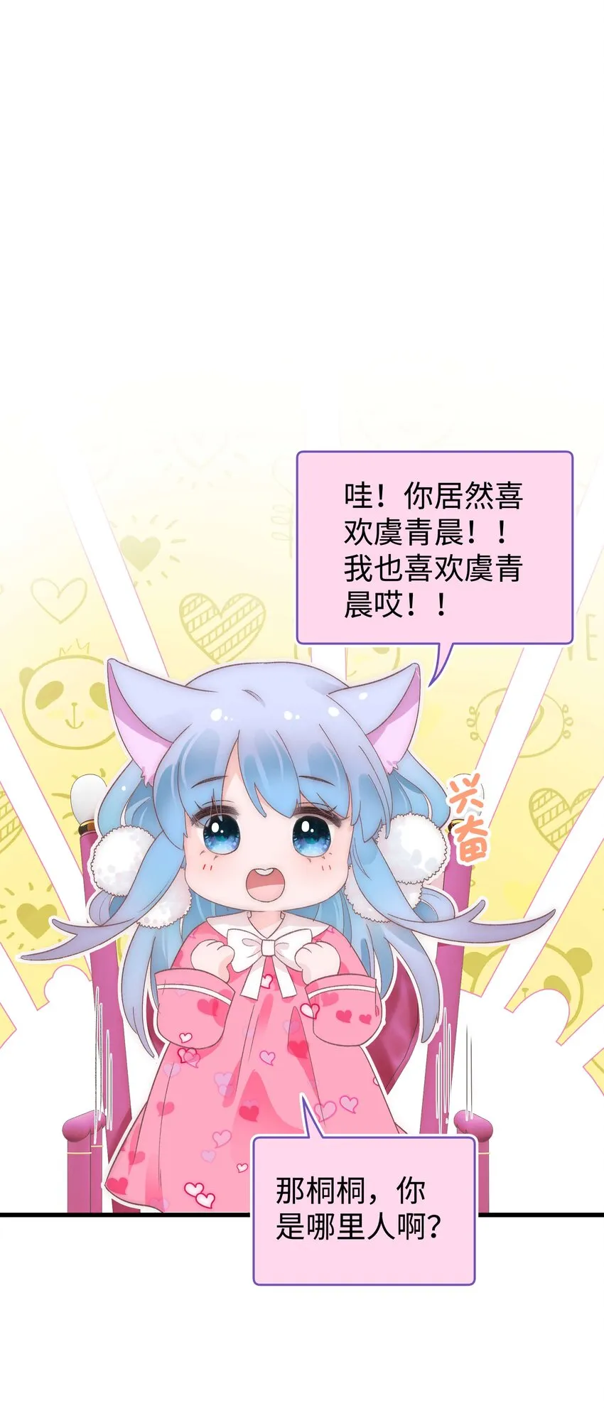 015 快乐的米虫 第3页