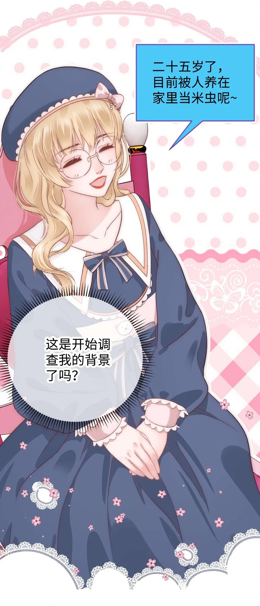 015 快乐的米虫 第8页