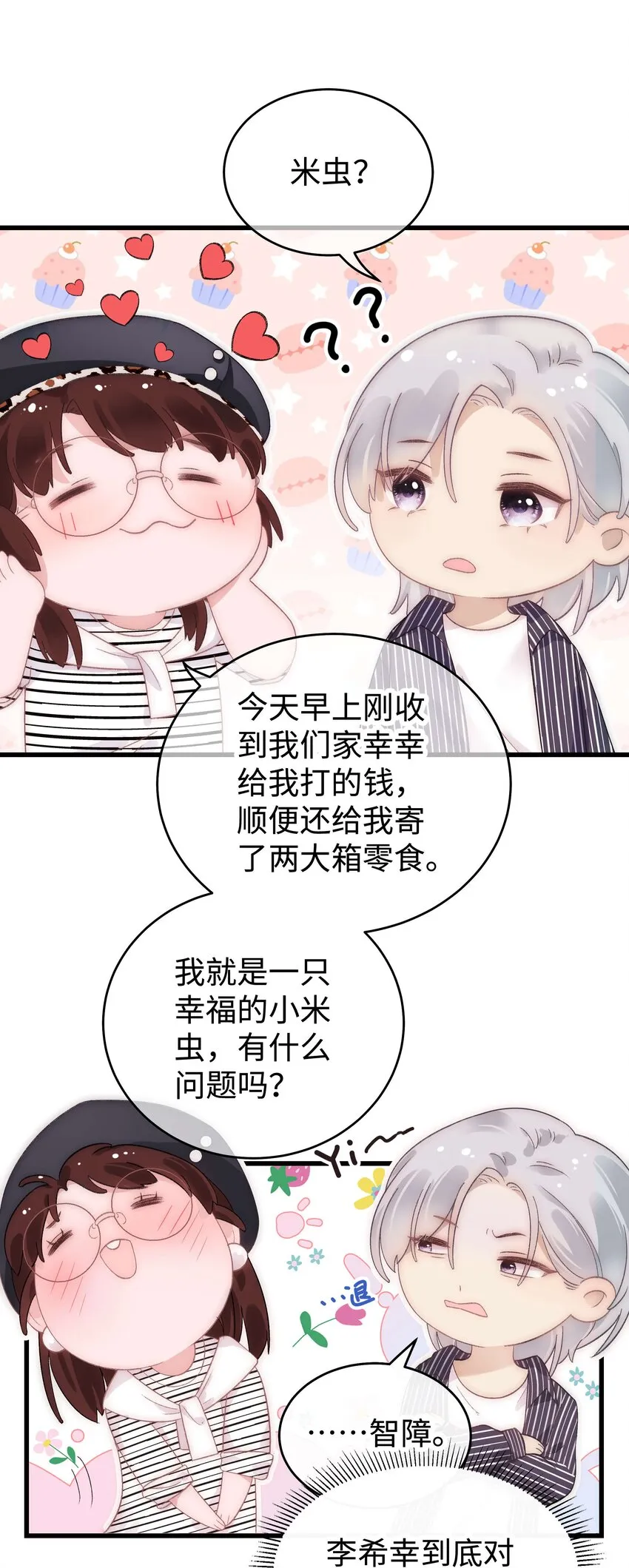 015 快乐的米虫 第9页