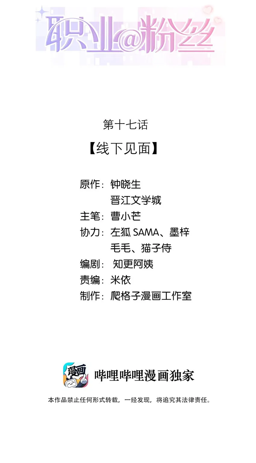 017 线下见面 第2页