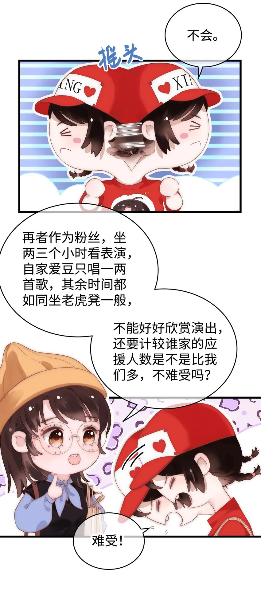 018 追星，快乐最重要 第15页