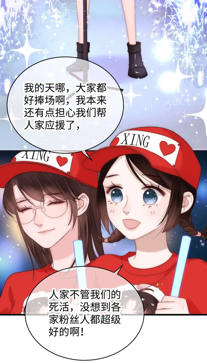 018 追星，快乐最重要 第45页