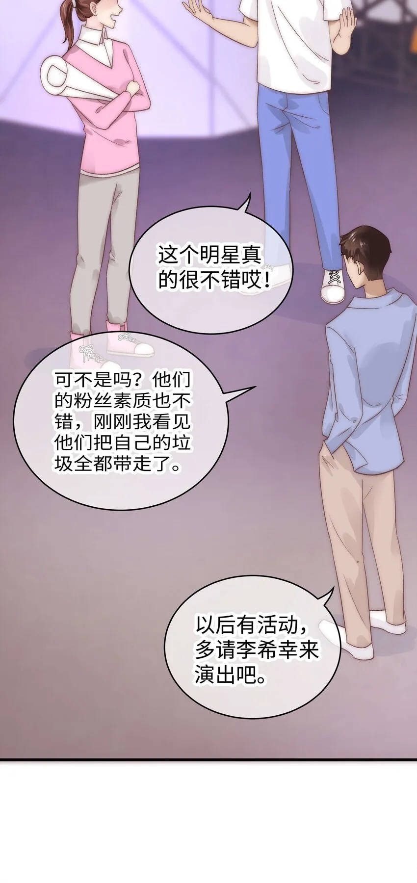 018 追星，快乐最重要 第49页