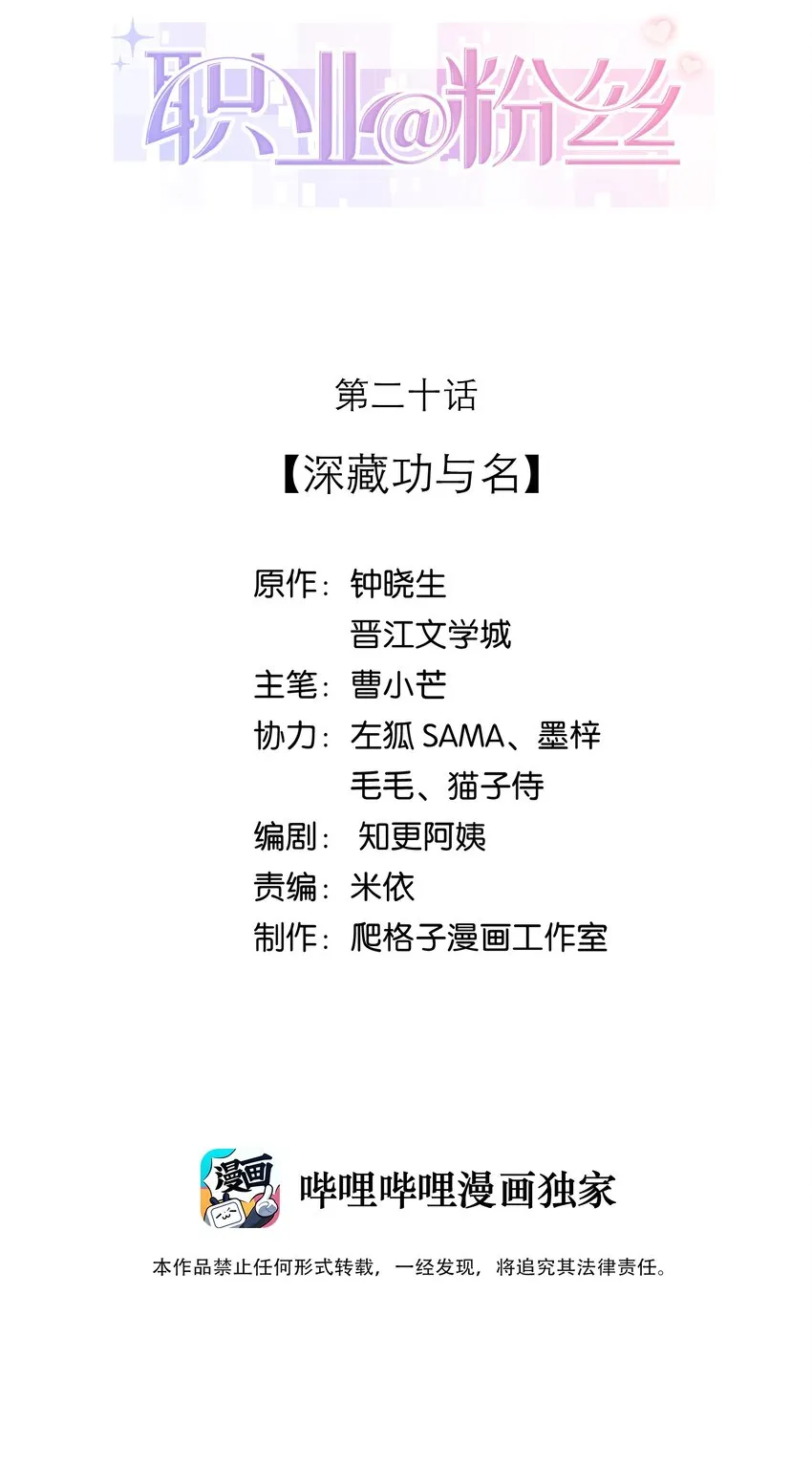 020 深藏功与名 第2页