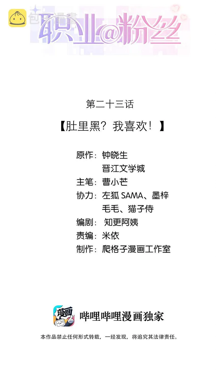 023 肚里黑？我喜欢！ 第2页