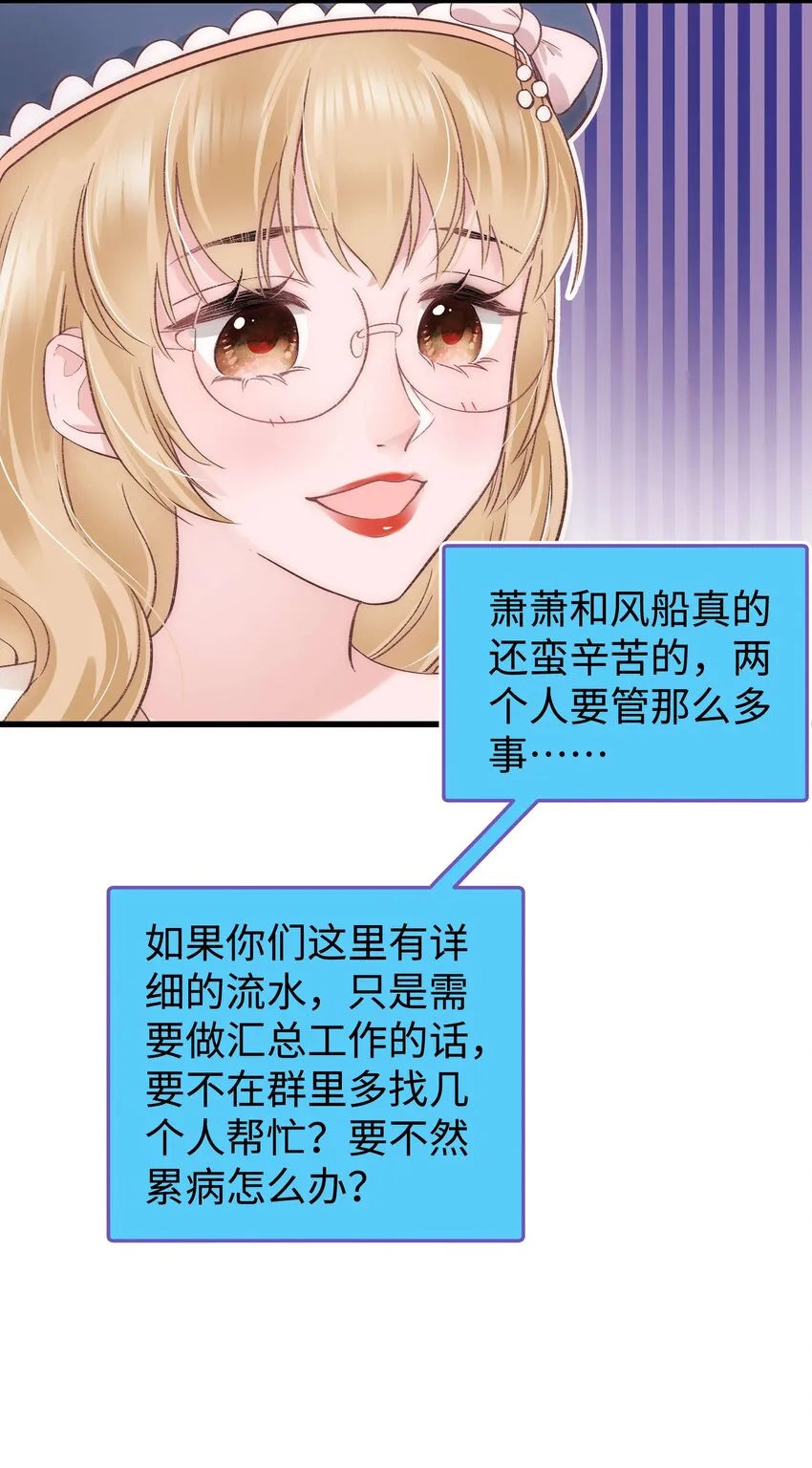 023 肚里黑？我喜欢！ 第30页