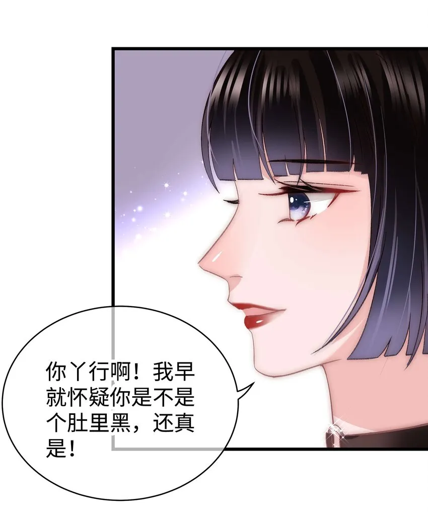 023 肚里黑？我喜欢！ 第34页