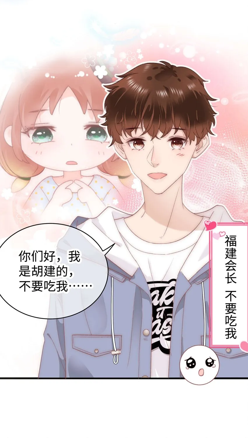 024 会长们的面基 第17页