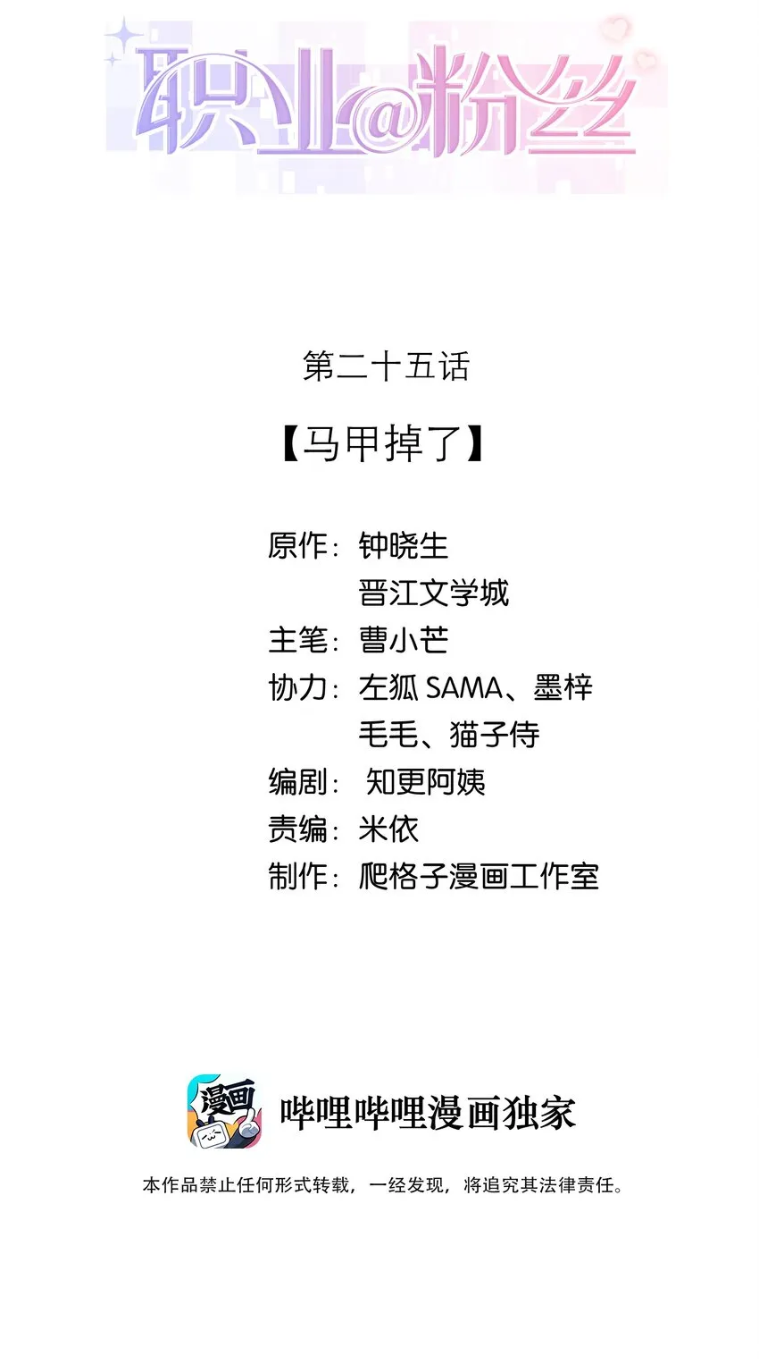 025 马甲掉了 第2页