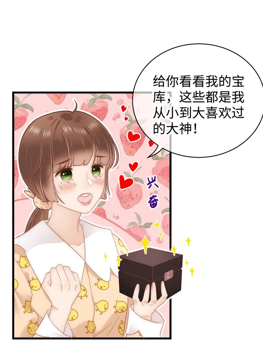 025 马甲掉了 第11页