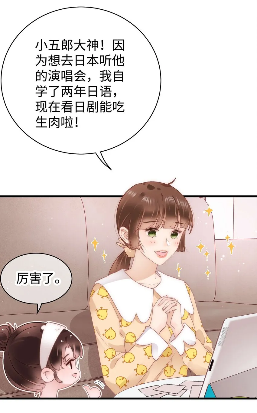 025 马甲掉了 第12页