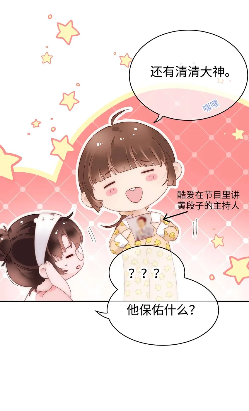 025 马甲掉了 第13页