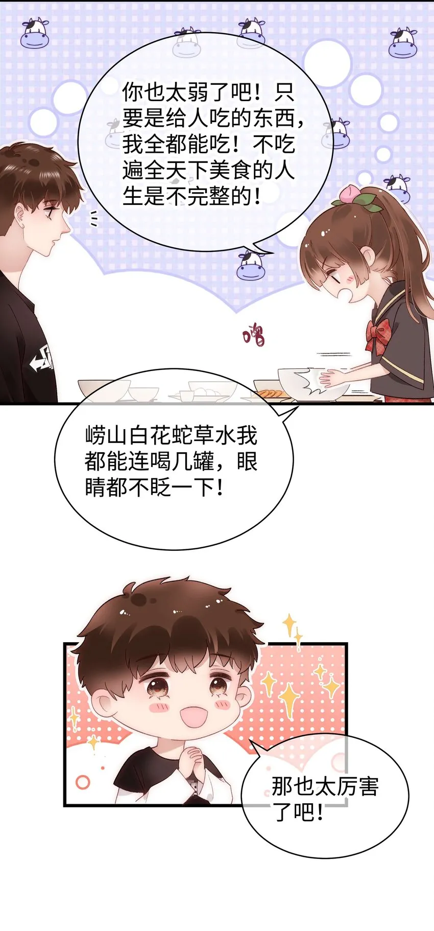 025 马甲掉了 第22页