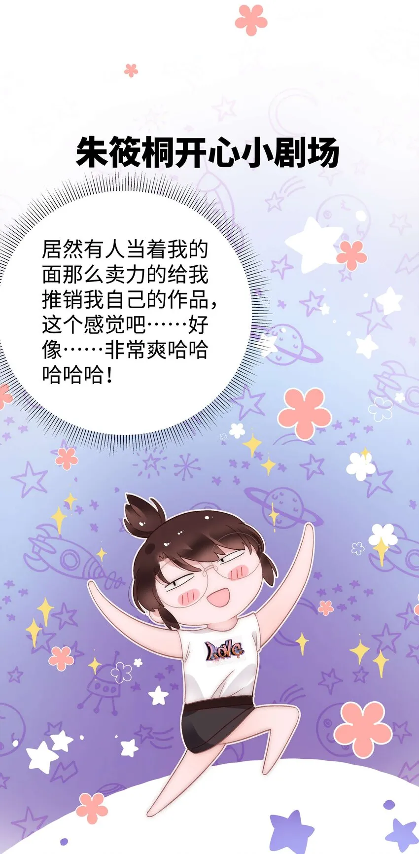 025 马甲掉了 第36页