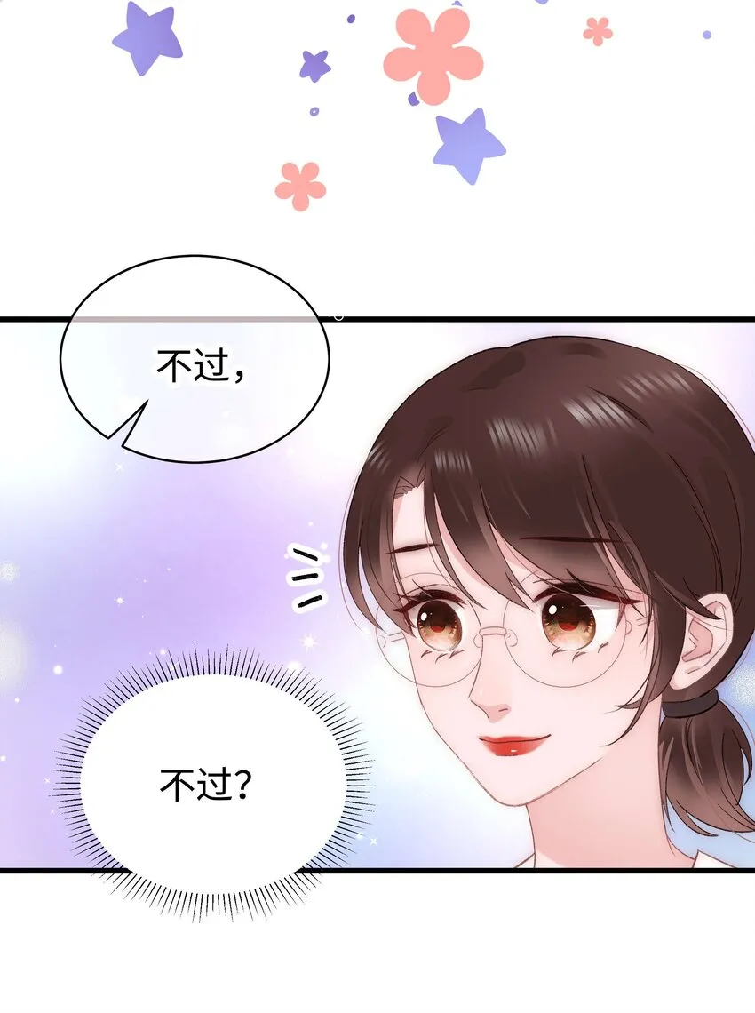 025 马甲掉了 第37页
