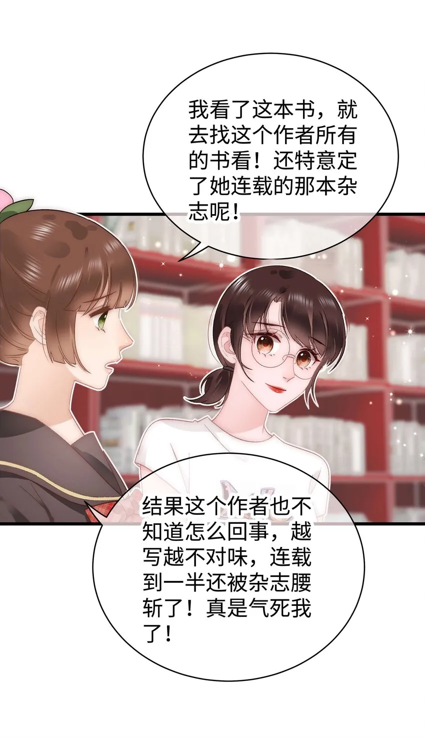 025 马甲掉了 第38页