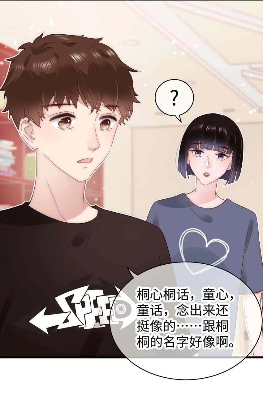 025 马甲掉了 第45页