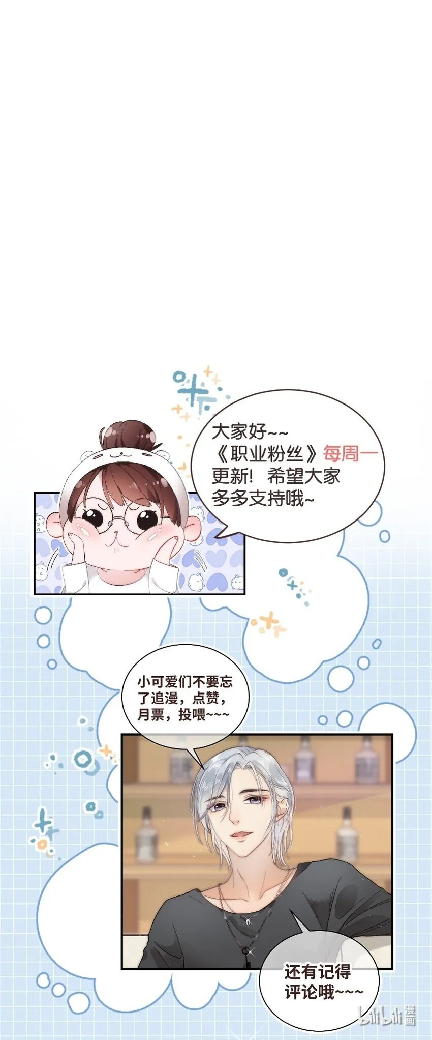 025 马甲掉了 第56页
