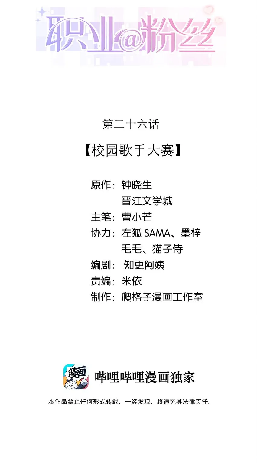 026 校园歌手大赛 第2页