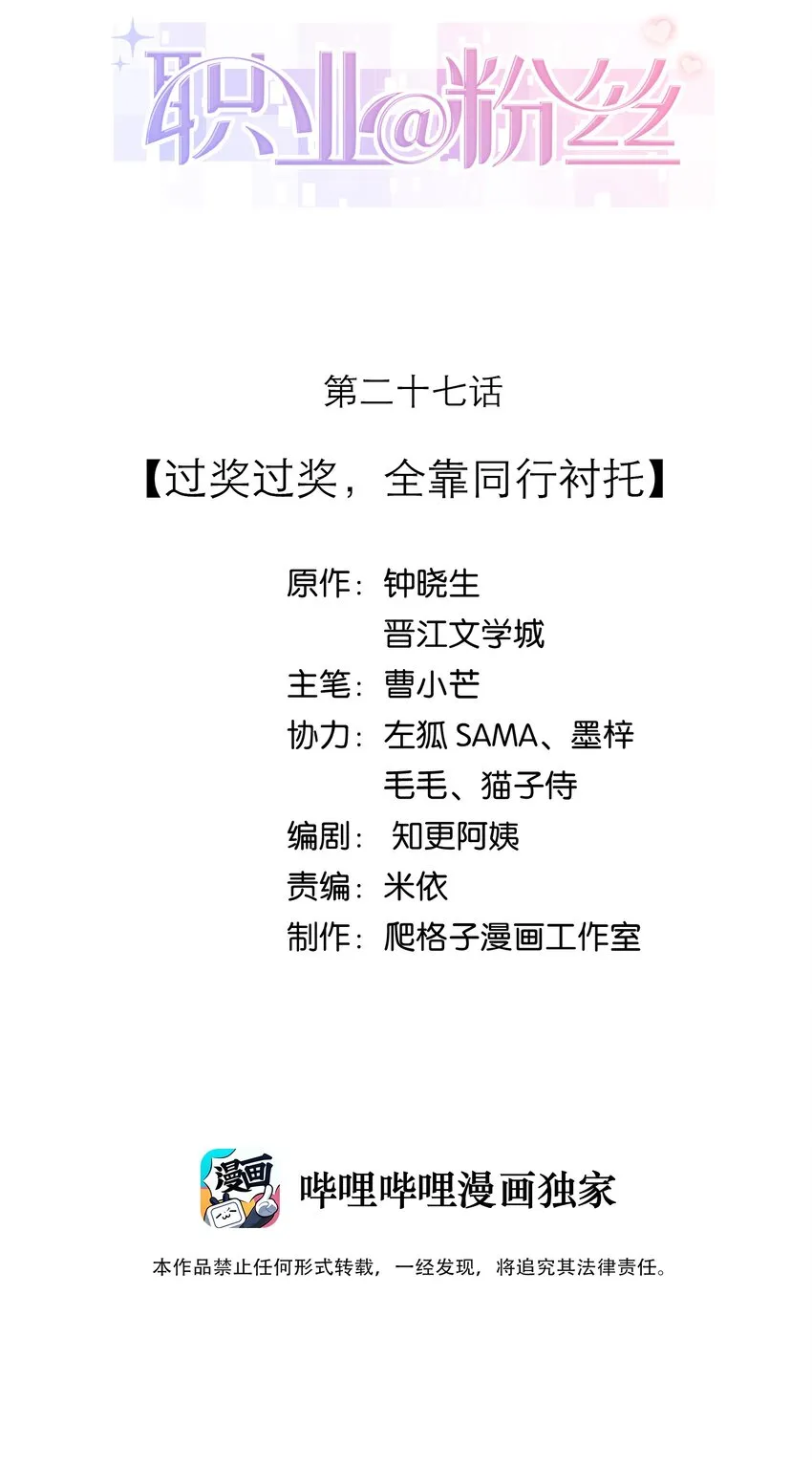 027 过奖过奖，全靠同行衬托 第2页