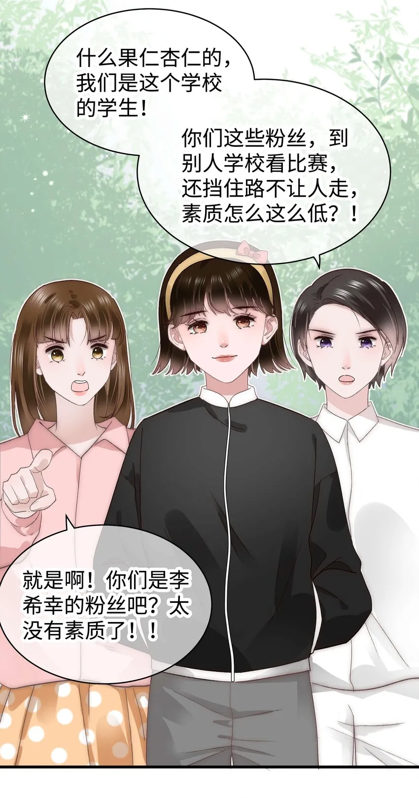 027 过奖过奖，全靠同行衬托 第18页