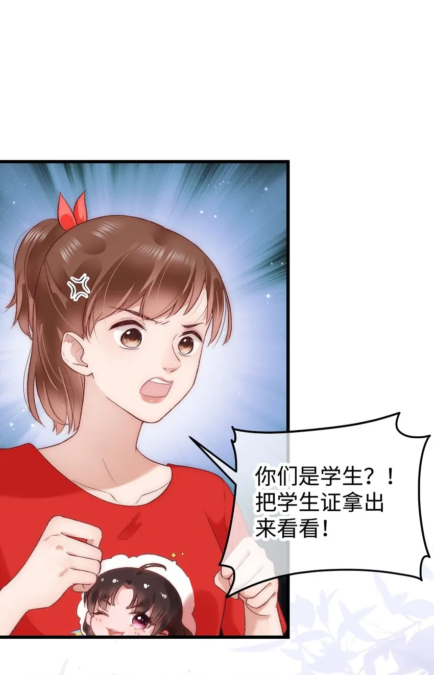027 过奖过奖，全靠同行衬托 第19页
