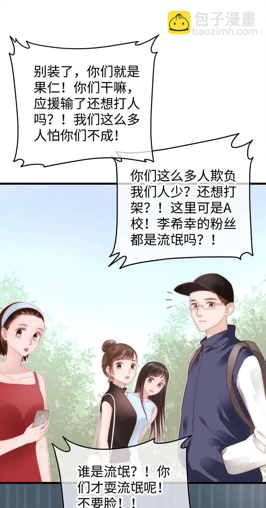 027 过奖过奖，全靠同行衬托 第21页