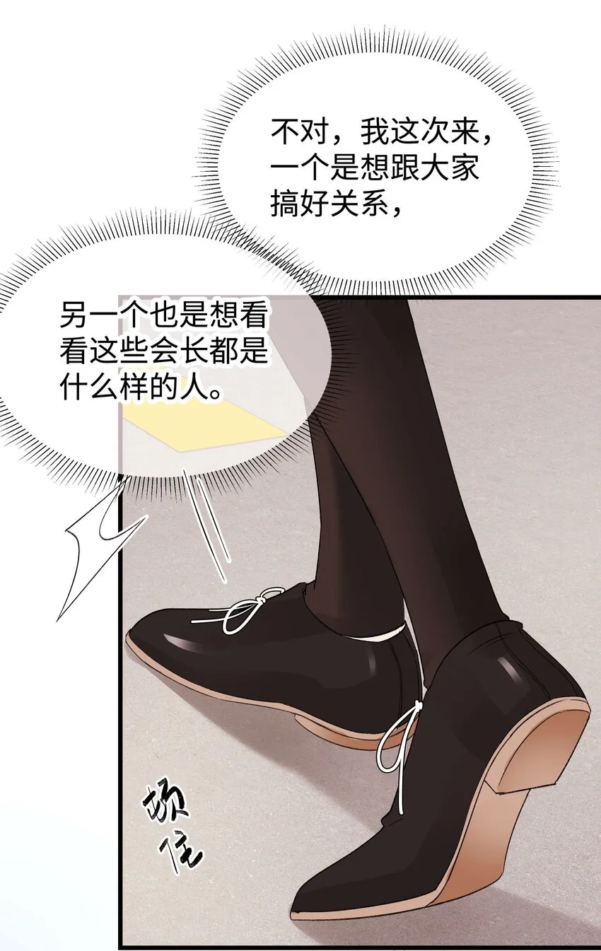 027 过奖过奖，全靠同行衬托 第24页